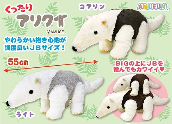 くったりアリクイ ラインナップ 3