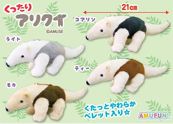 くったりアリクイ ラインナップ 4