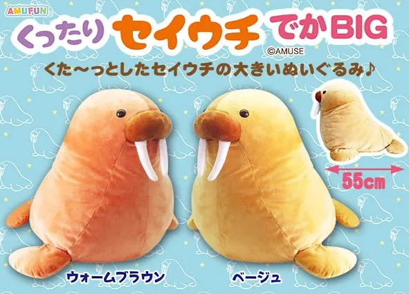 くったりセイウチ ラインナップ 2