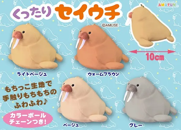 くったりセイウチ ラインナップ 4