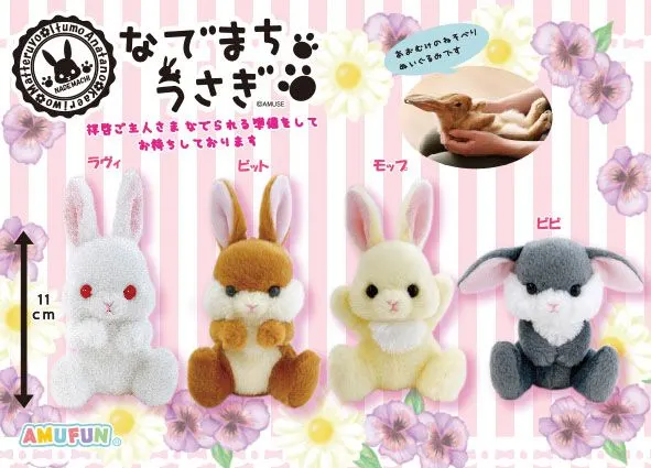 なでまちうさぎ ラインナップ 3