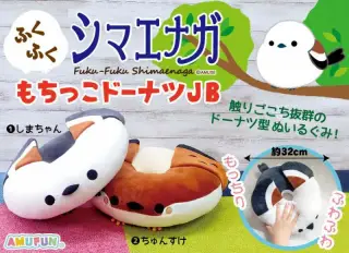 ふくふくシマエナガもちっこドーナツJBの画像