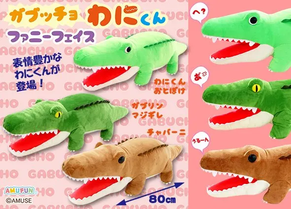 ガブッチョわにくんファニーフェイス ラインナップ 2