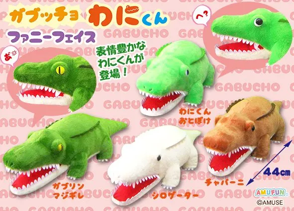 ガブッチョわにくんファニーフェイス ラインナップ 3