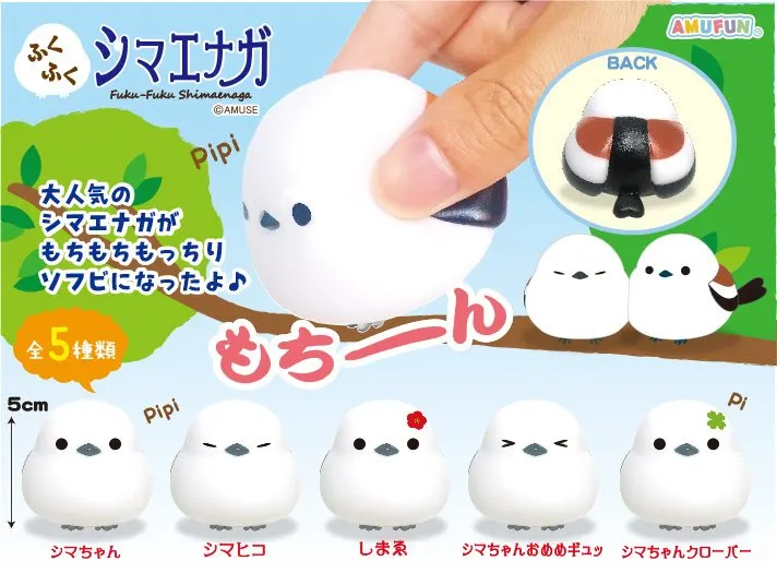 ふくふくシマエナガもっちりソフビ(画像)