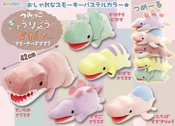 つみっこきょうりゅうじだいすもーきーぱすてる ラインナップ 2