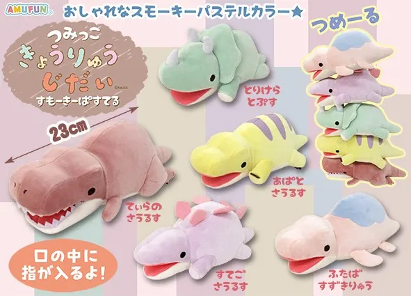 つみっこきょうりゅうじだいすもーきーぱすてる ラインナップ 4