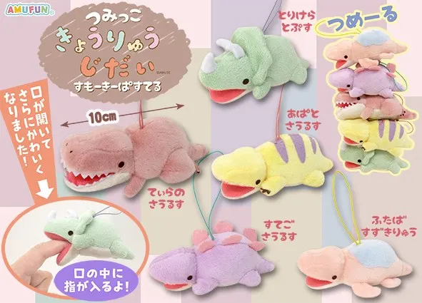 つみっこきょうりゅうじだいすもーきーぱすてる ラインナップ 6