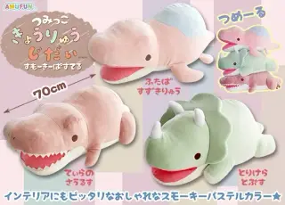 つみっこきょうりゅうじだいすもーきーぱすてるの画像