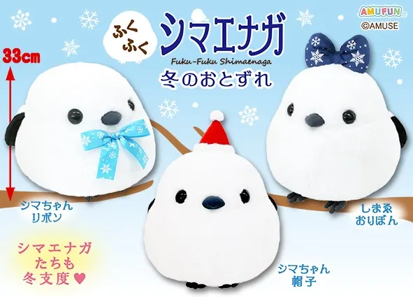 ふくふくシマエナガ冬のおとずれ(画像)
