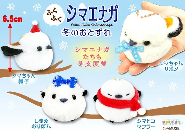 ふくふくシマエナガ冬のおとずれ ラインナップ 5