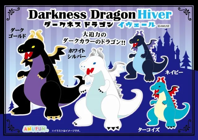 ダークネスドラゴンイヴェール(画像)