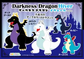 ダークネスドラゴンイヴェールの画像