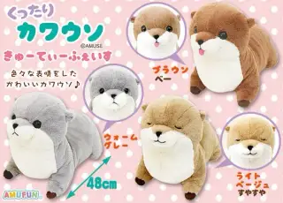 くったりカワウソきゅーてぃーふぇいすの画像