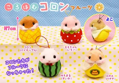 ころはむコロンフルーツ ラインナップ 5