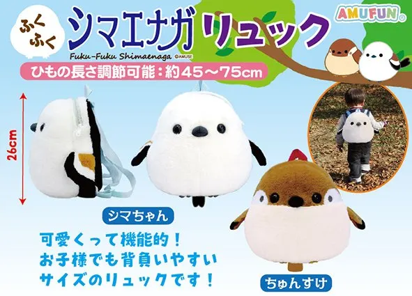 ふくふくシマエナガリュック(画像)