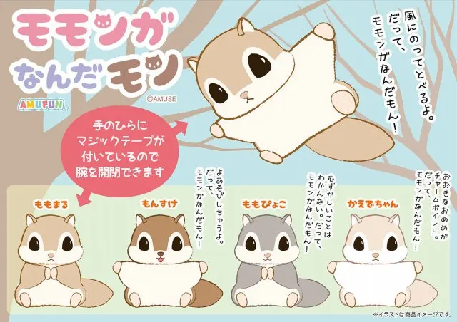 モモンガなんだモン(画像)