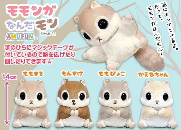 モモンガなんだモン ラインナップ 3