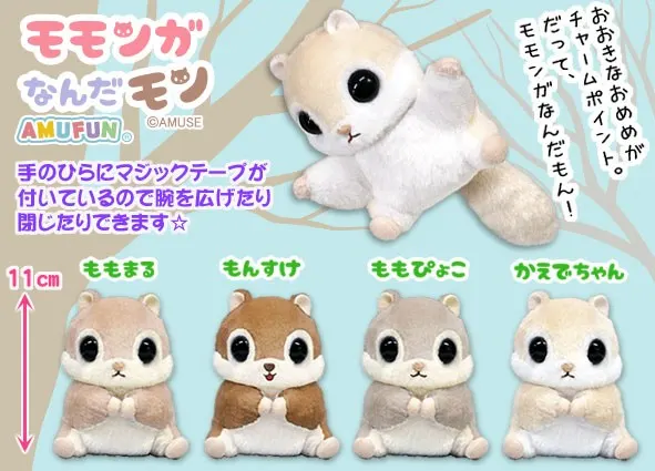 モモンガなんだモン ラインナップ 4