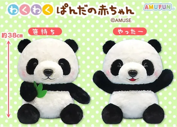 わくわくぱんだの赤ちゃん ラインナップ 2