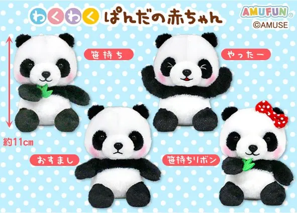 わくわくぱんだの赤ちゃん ラインナップ 4