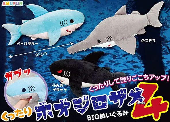 くったりホオジロザメ4 ラインナップ 2