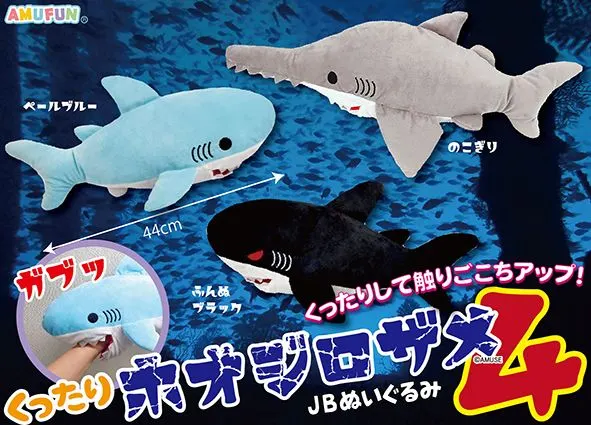 くったりホオジロザメ4 ラインナップ 3