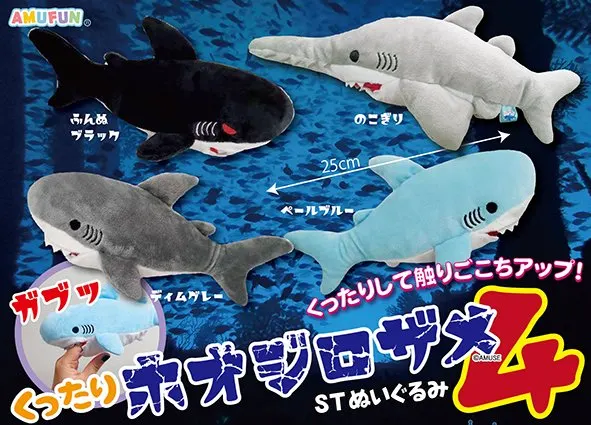 くったりホオジロザメ4 ラインナップ 4