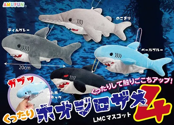 くったりホオジロザメ4 ラインナップ 5