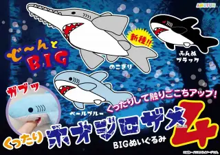 くったりホオジロザメ4の画像