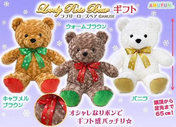 ラブリーローズベアギフトBIG ラインナップ 2