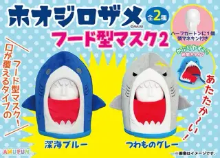 ホオジロザメフードマスク2の画像