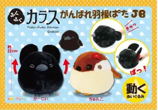 ふくふくカラスがんばれ羽根ぱたJBの画像