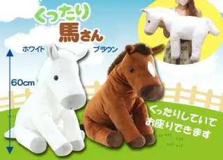 くったり馬さんでかBIGの画像