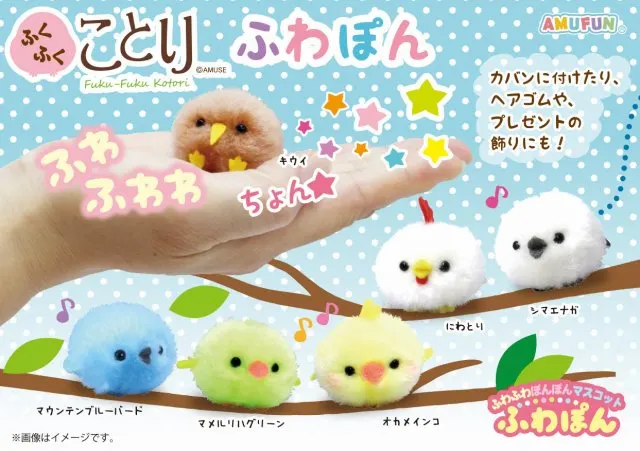 ふくふくことりふわぽん(画像)