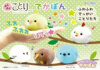 ふくふくことりでかぽんの画像