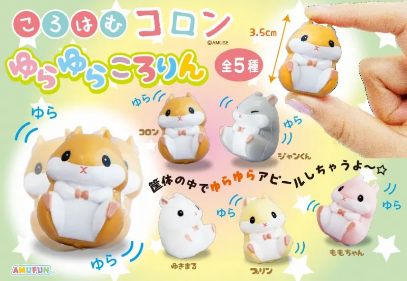 ころはむコロンゆらゆらころりん(画像)