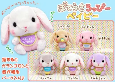 ぽてうさろっぴーベイビー ラインナップ 4
