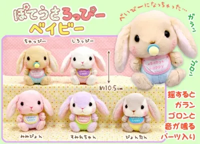 ぽてうさろっぴーベイビー ラインナップ 5