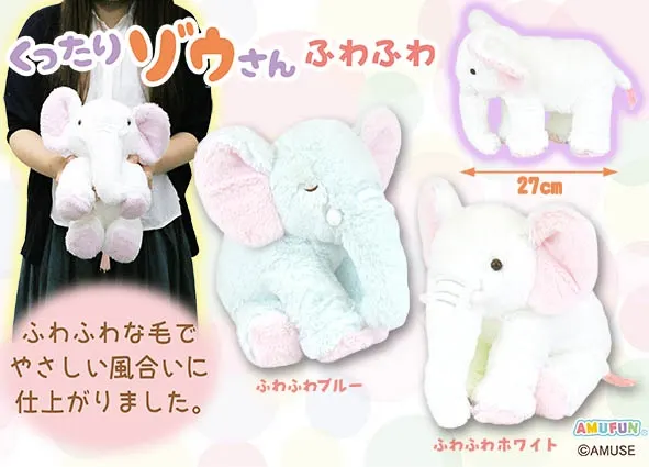 くったりゾウさんふわふわ ラインナップ 2