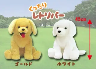 くったりレトリバーの画像