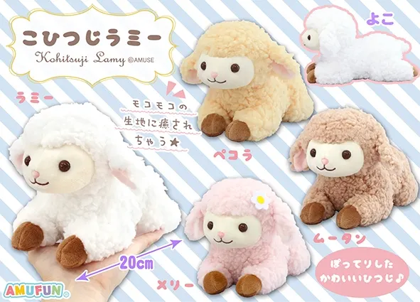 こひつじラミー ラインナップ 2