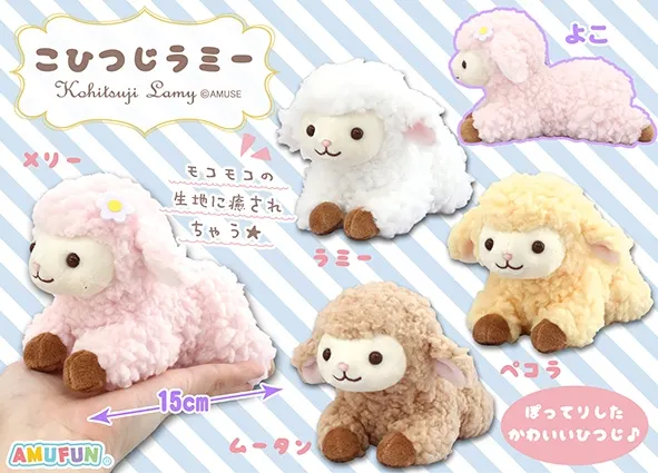 こひつじラミー ラインナップ 3
