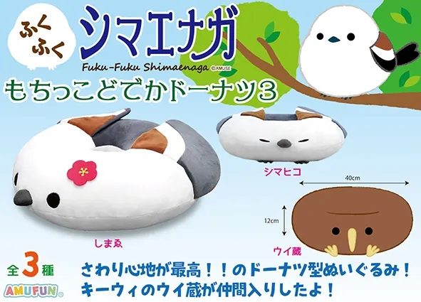 ふくふくシマエナガもちっこどでかドーナツ3(画像)