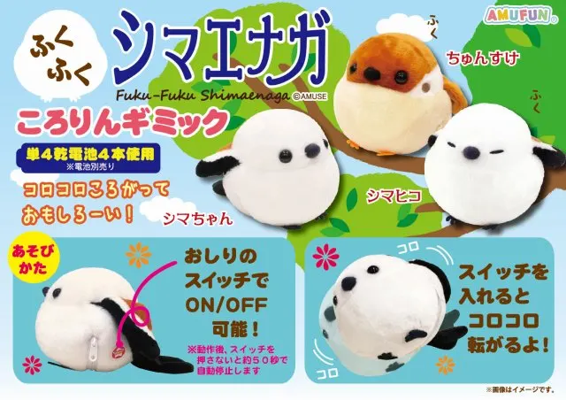 ふくふくシマエナガころりんギミックの台紙