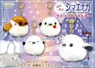 ふくふくシマエナガマスコットキーホルダーの画像
