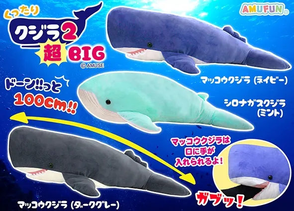 くったりクジラ2(画像)