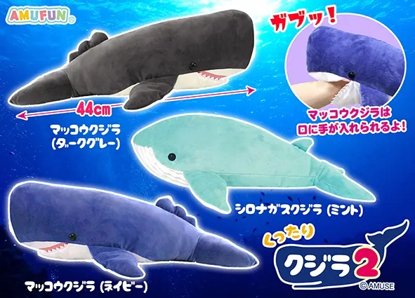 くったりクジラ2 ラインナップ 2