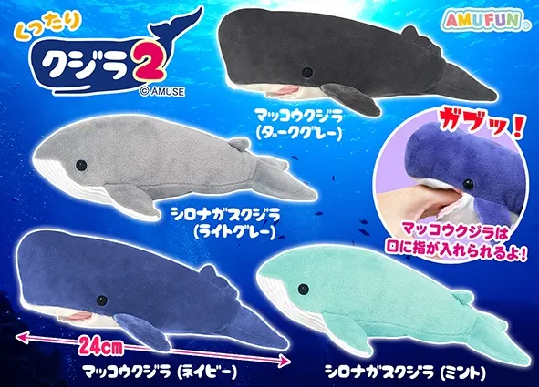 くったりクジラ2 ラインナップ 3