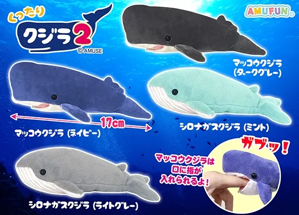 くったりクジラ2 ラインナップ 4